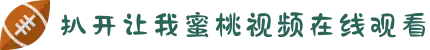 扒开让我蜜桃视频在线观看-智勇双全的校园传奇续作，看少年如何在竞争中磨砺意志成长！